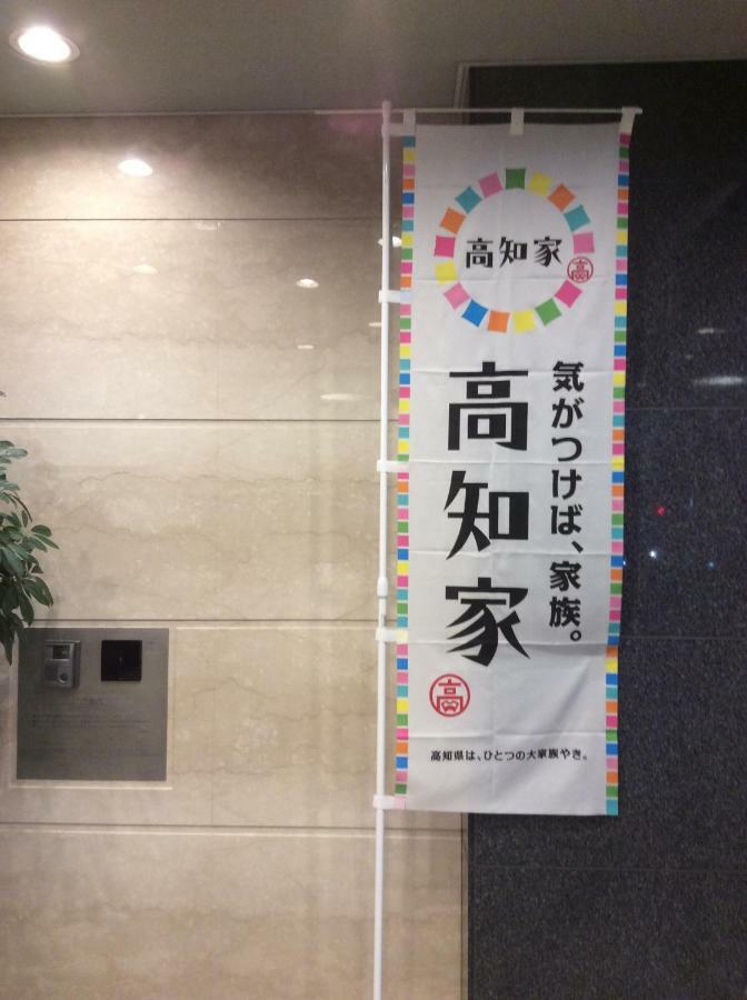 Nishitetsu Inn Kochi Harimayabashi Esterno foto